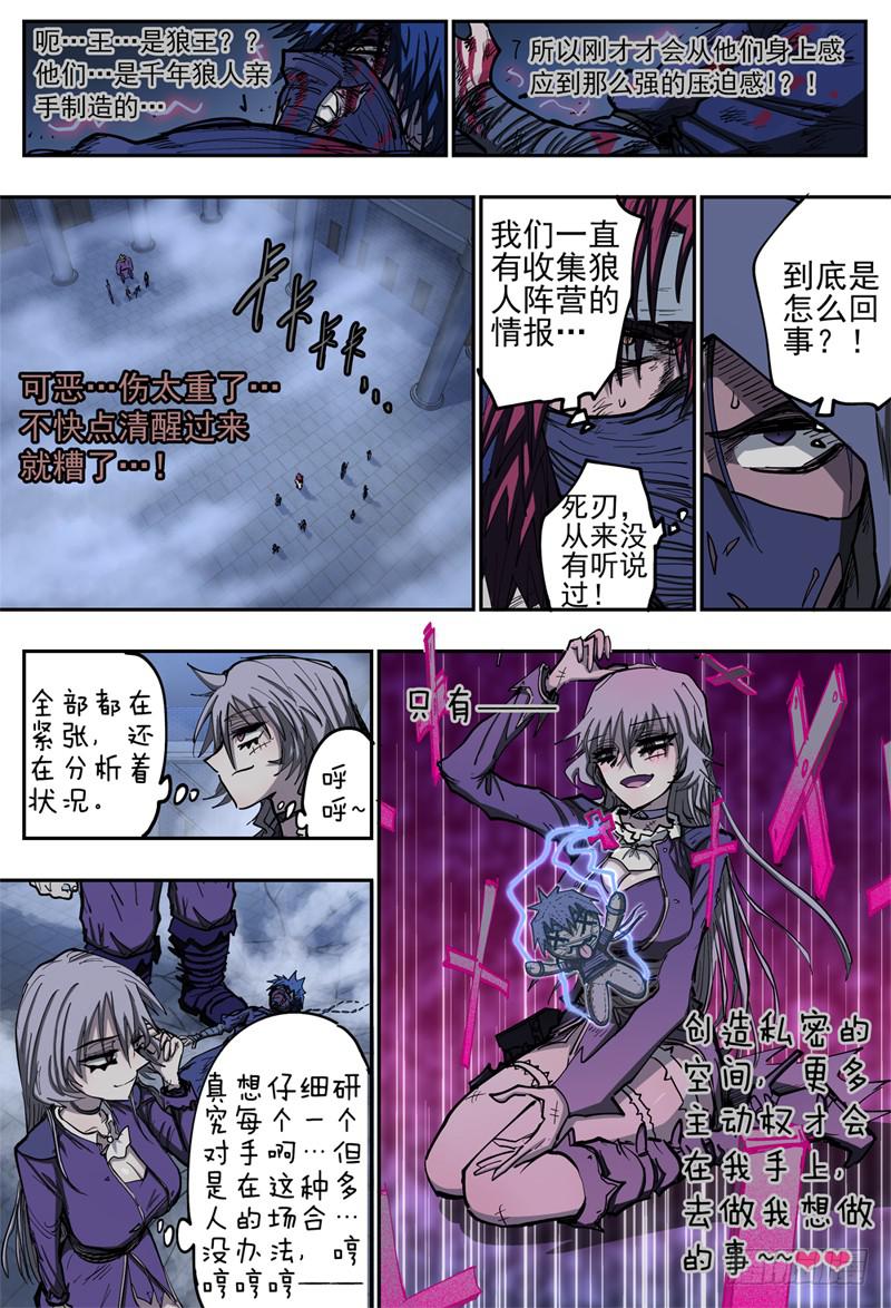 《杀狼贤者》漫画最新章节86\,狠狠地 蹂躏你~免费下拉式在线观看章节第【2】张图片