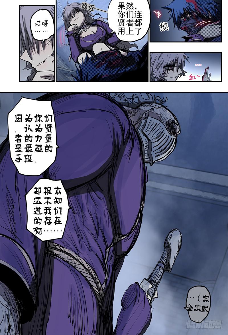 《杀狼贤者》漫画最新章节86\,狠狠地 蹂躏你~免费下拉式在线观看章节第【3】张图片