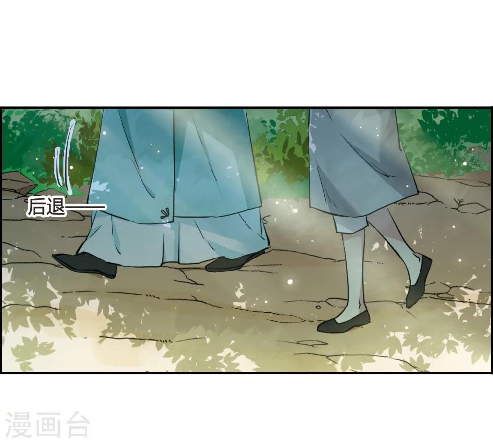 【上国赋之千堆雪】漫画-（第9话 芊草与蓝鹞）章节漫画下拉式图片-15.jpg