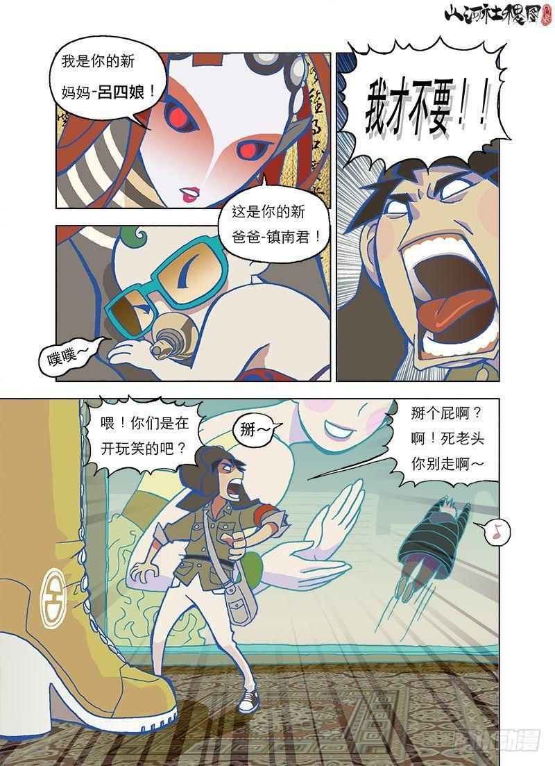 《山河社稷图》漫画最新章节人类饲养守则免费下拉式在线观看章节第【8】张图片