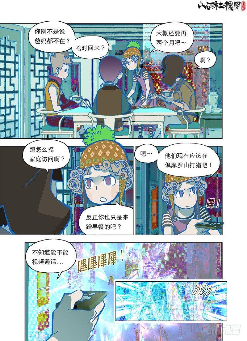 《山河社稷图》漫画最新章节狩猎仙术免费下拉式在线观看章节第【6】张图片