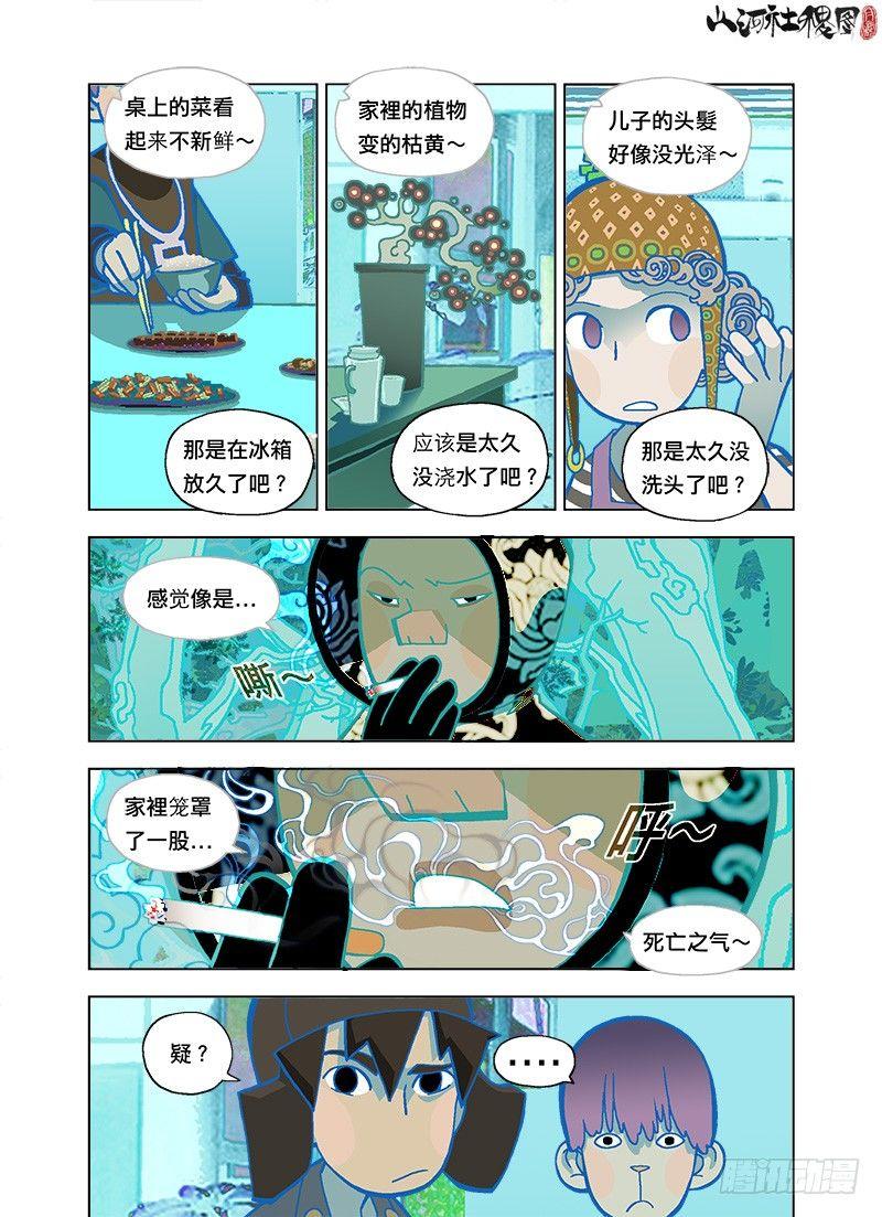 《山河社稷图》漫画最新章节筷子掉了怎么办免费下拉式在线观看章节第【11】张图片