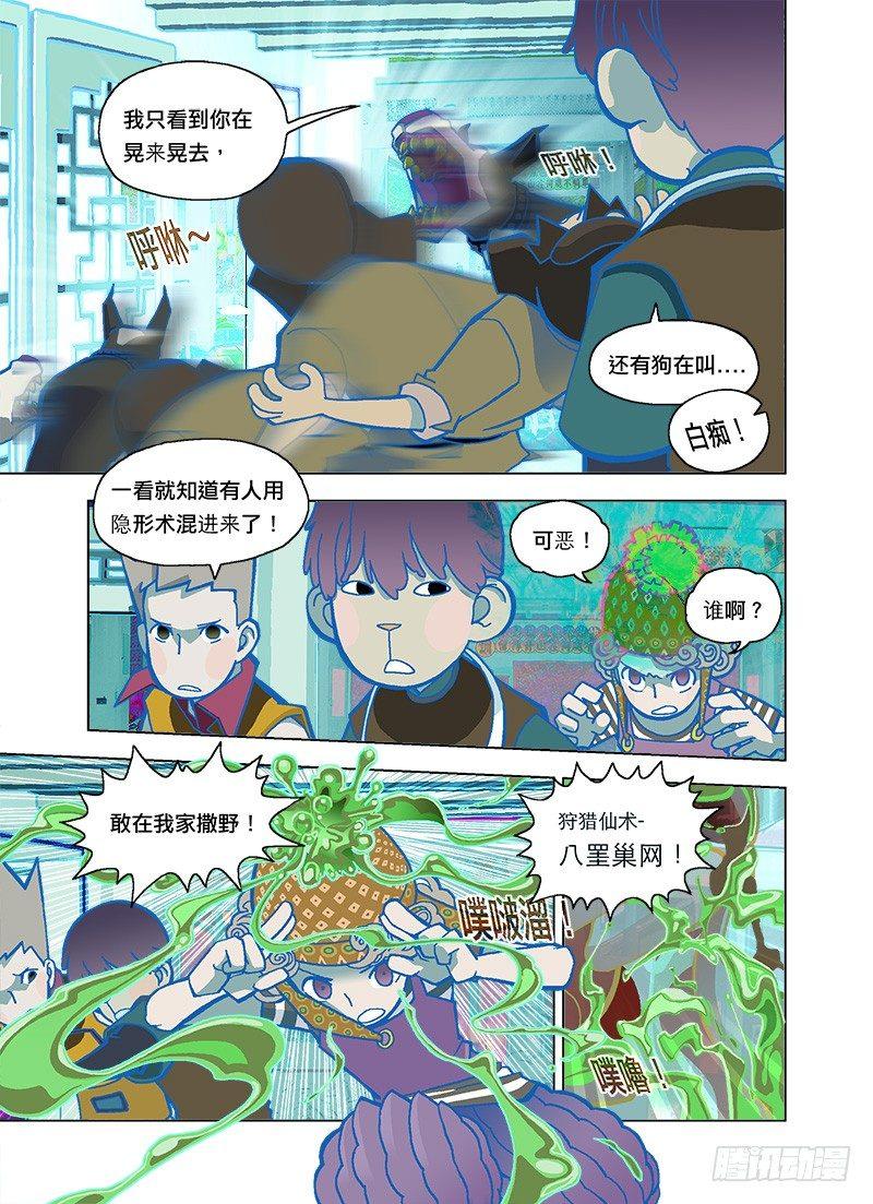 《山河社稷图》漫画最新章节保安系统汪汪！免费下拉式在线观看章节第【10】张图片