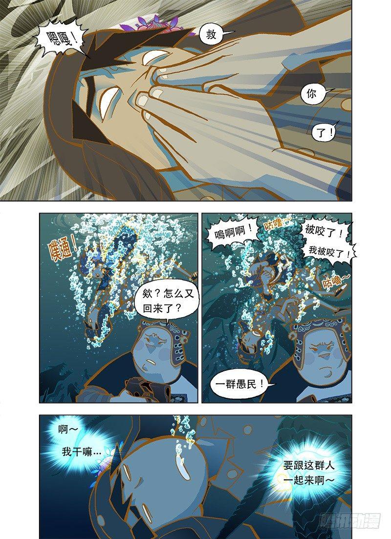 《山河社稷图》漫画最新章节暗鱼免费下拉式在线观看章节第【10】张图片