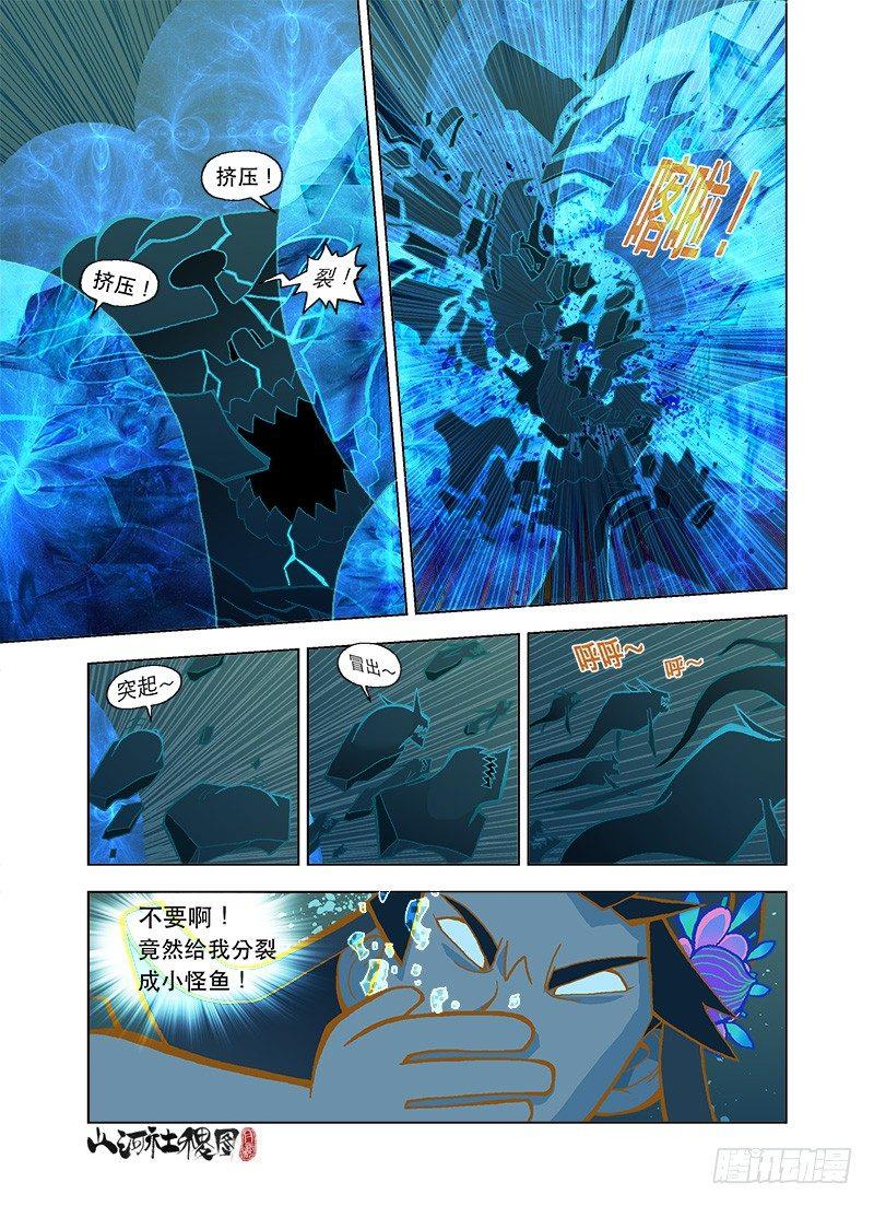 《山河社稷图》漫画最新章节暗鱼免费下拉式在线观看章节第【6】张图片