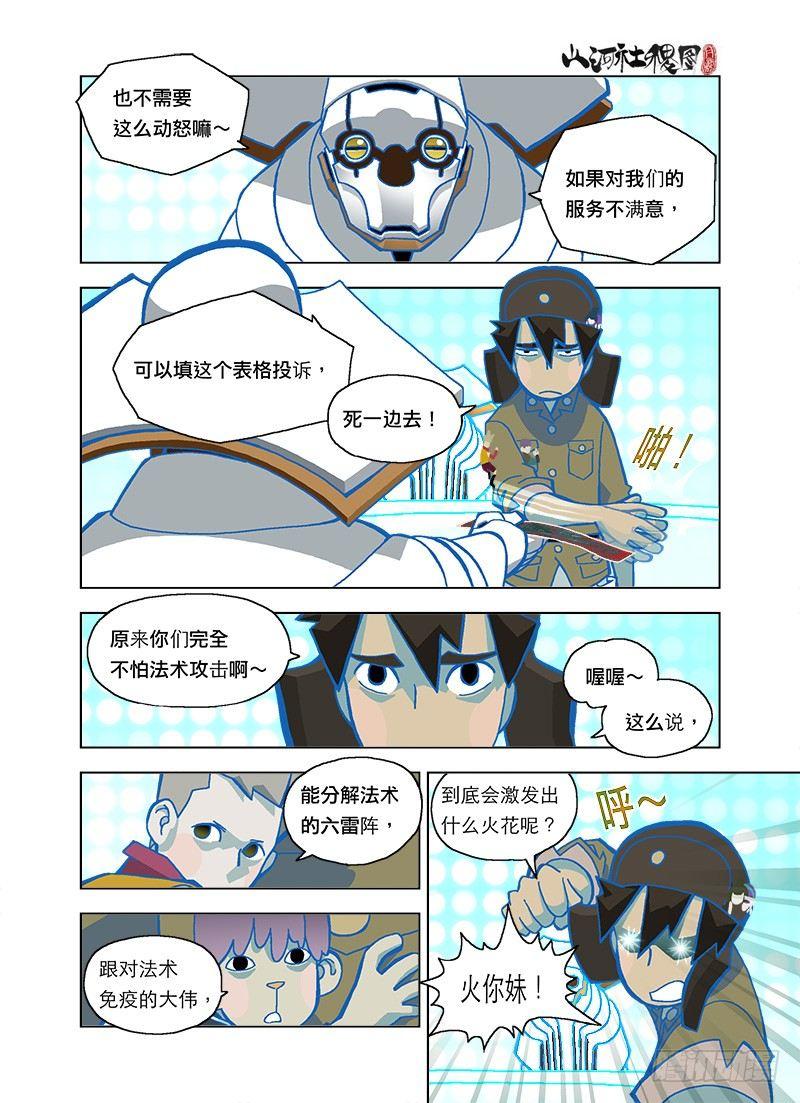 《山河社稷图》漫画最新章节好恐怖的六雷阵免费下拉式在线观看章节第【6】张图片