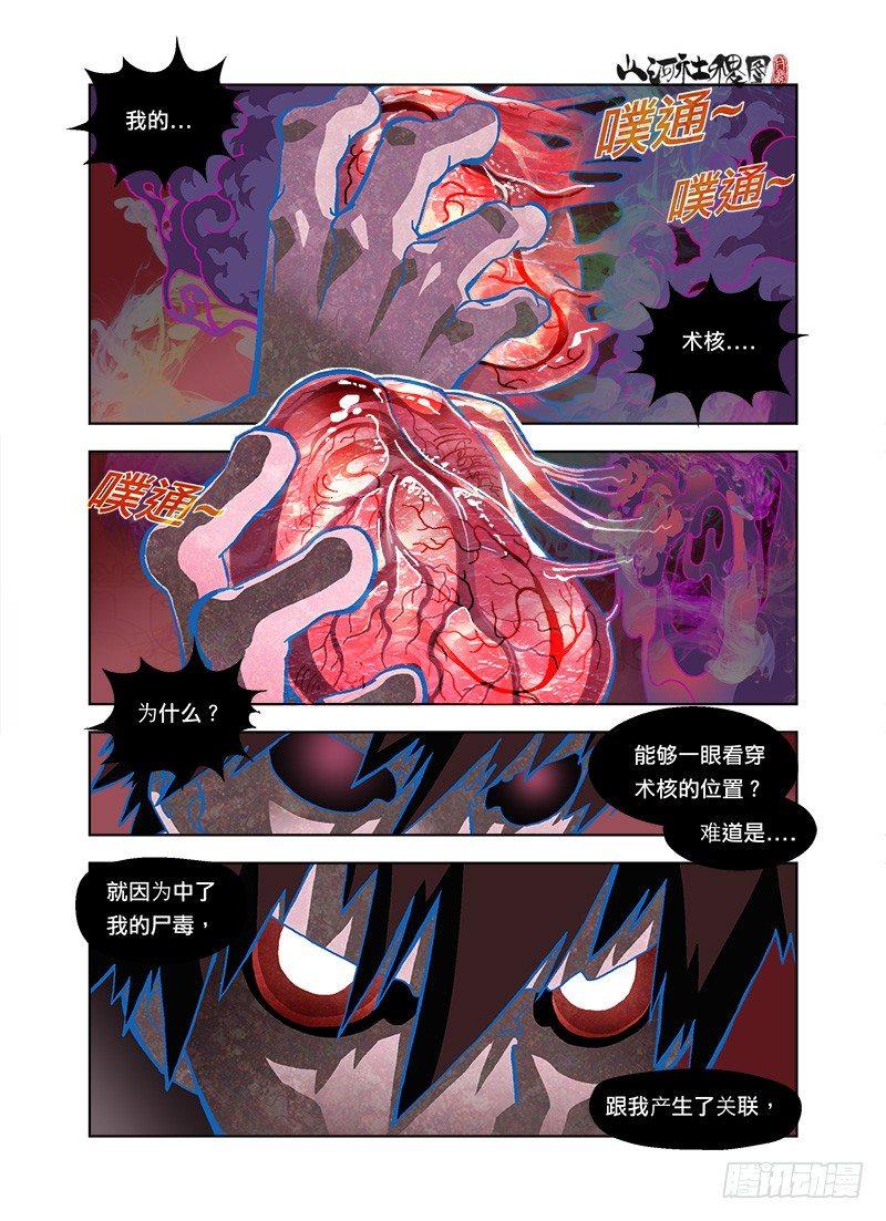 《山河社稷图》漫画最新章节辛苦你了免费下拉式在线观看章节第【6】张图片