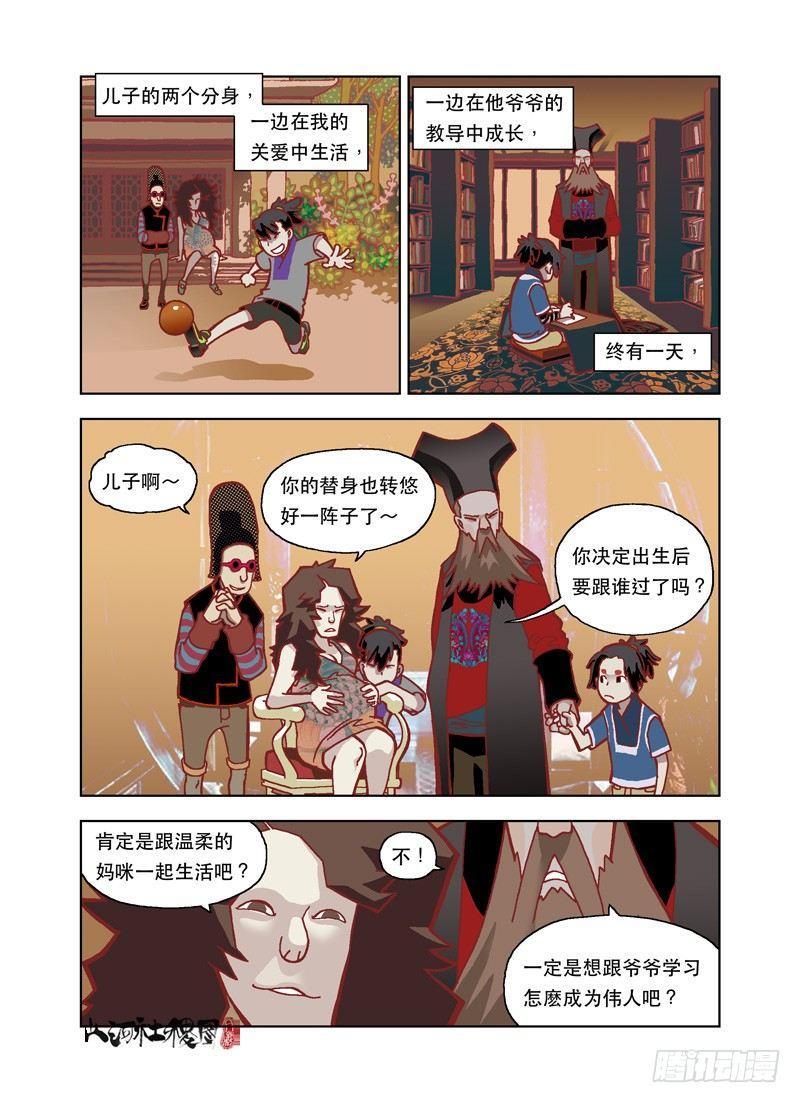 《山河社稷图》漫画最新章节天才的养育方法免费下拉式在线观看章节第【9】张图片