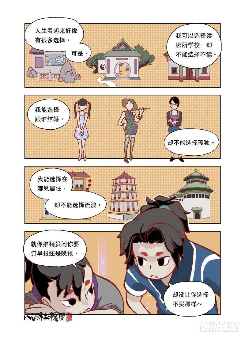 《山河社稷图》漫画最新章节胎儿的人生体验免费下拉式在线观看章节第【11】张图片