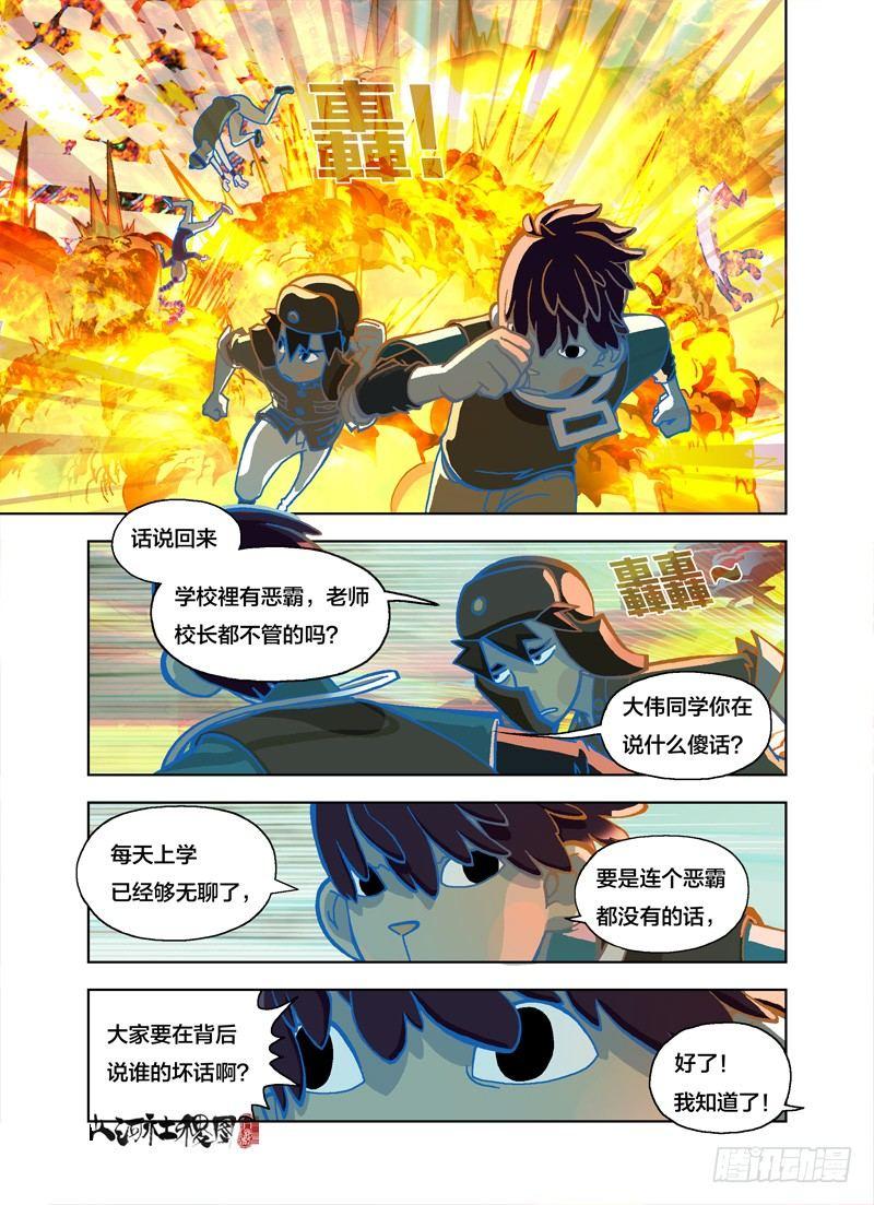 《山河社稷图》漫画最新章节绝对不允许免费下拉式在线观看章节第【7】张图片