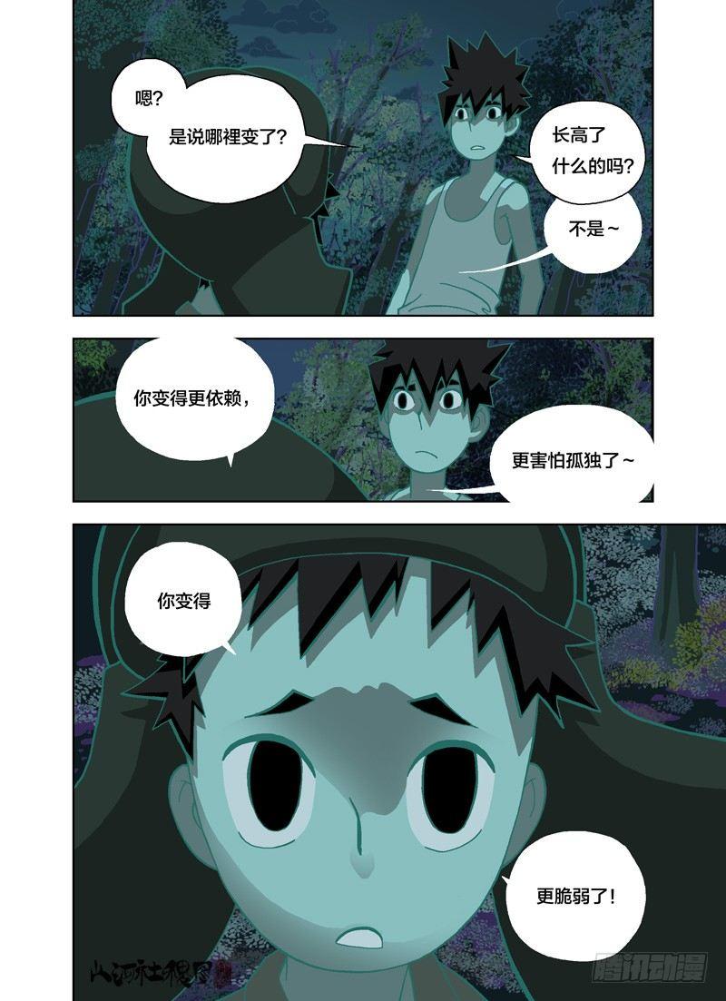 《山河社稷图》漫画最新章节什么时候才能...免费下拉式在线观看章节第【7】张图片