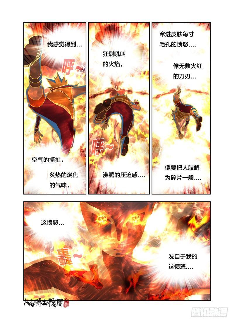 《山河社稷图》漫画最新章节你是????????鱼吗？免费下拉式在线观看章节第【6】张图片