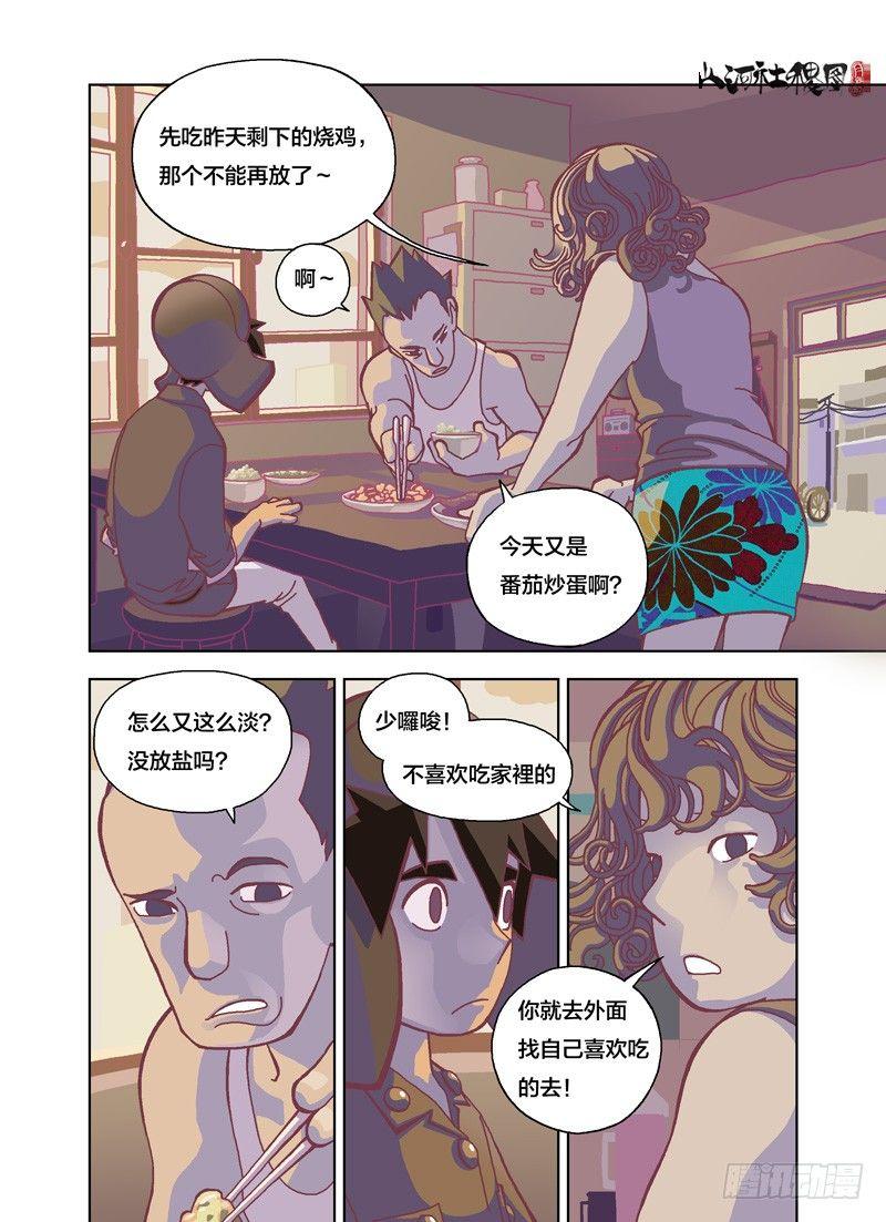 《山河社稷图》漫画最新章节如你所愿免费下拉式在线观看章节第【12】张图片