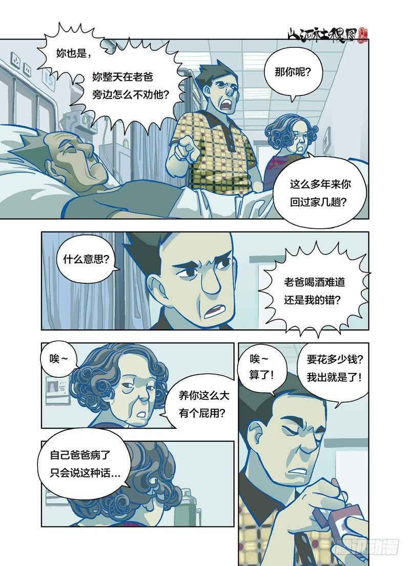 《山河社稷图》漫画最新章节遗忘免费下拉式在线观看章节第【8】张图片