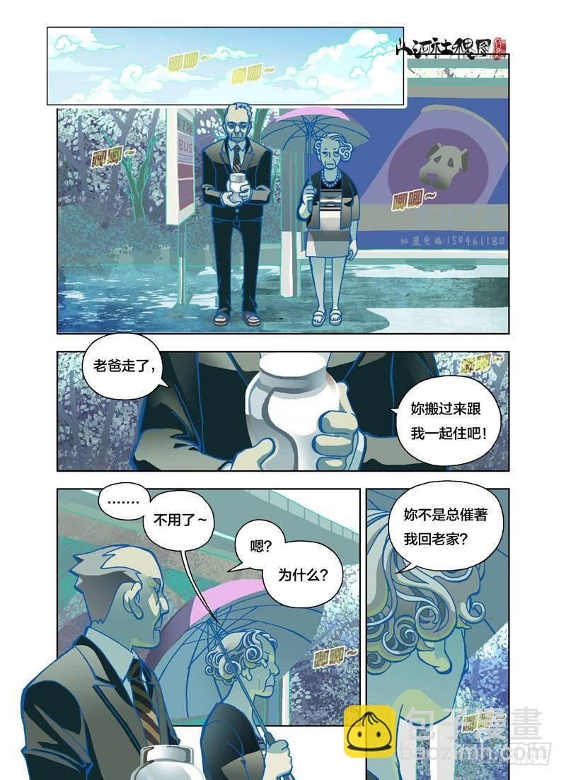 《山河社稷图》漫画最新章节比你想像的快得多免费下拉式在线观看章节第【6】张图片