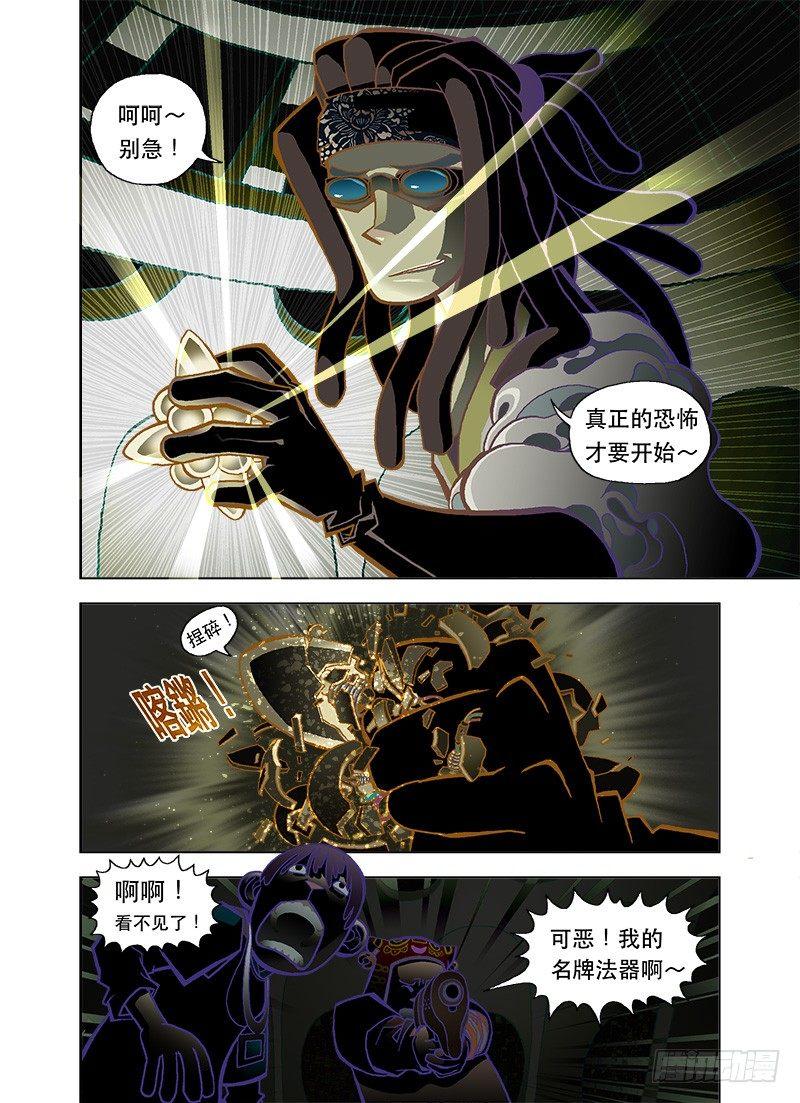 《山河社稷图》漫画最新章节妖法师看招免费下拉式在线观看章节第【11】张图片