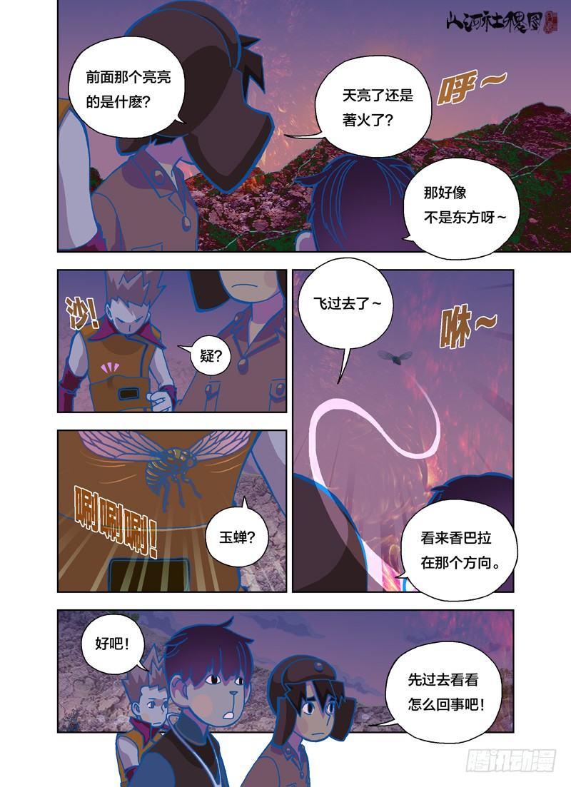 《山河社稷图》漫画最新章节那个亮亮的是什么？免费下拉式在线观看章节第【6】张图片