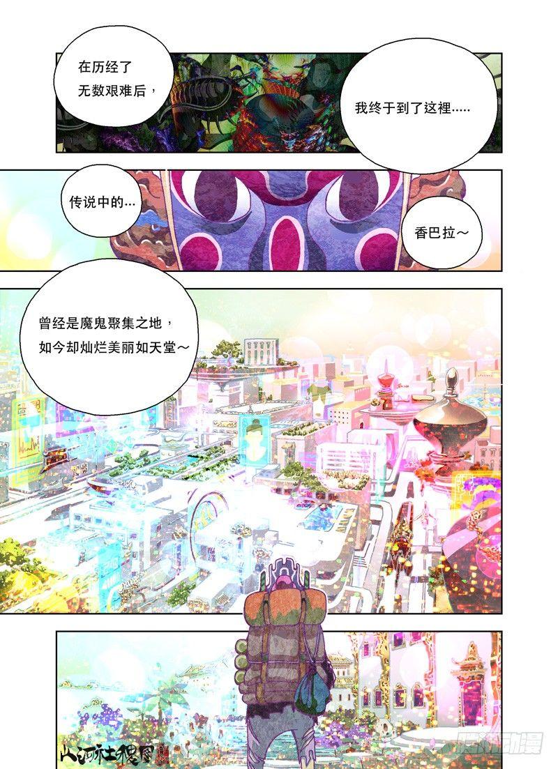 《山河社稷图》漫画最新章节山寨品卖家的烦恼免费下拉式在线观看章节第【6】张图片