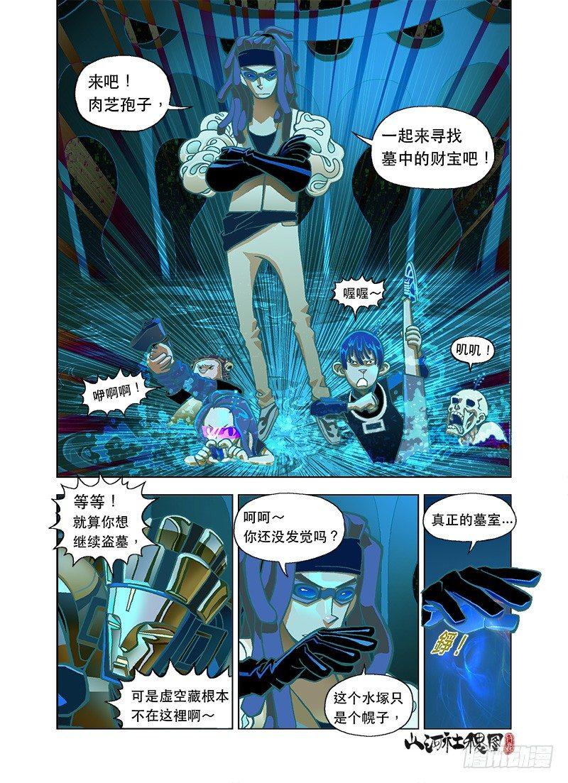 《山河社稷图》漫画最新章节乖乖听话吧小鬼免费下拉式在线观看章节第【7】张图片