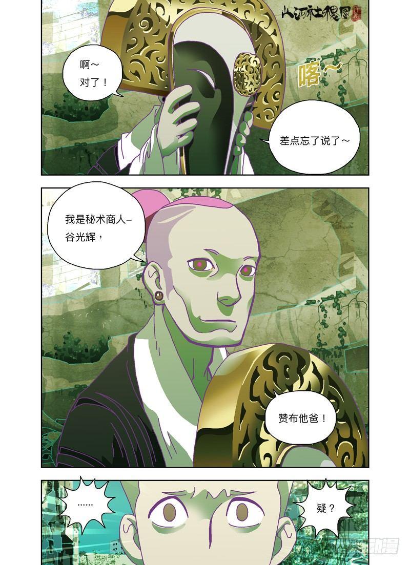 《山河社稷图》漫画最新章节我族将要灭亡免费下拉式在线观看章节第【10】张图片