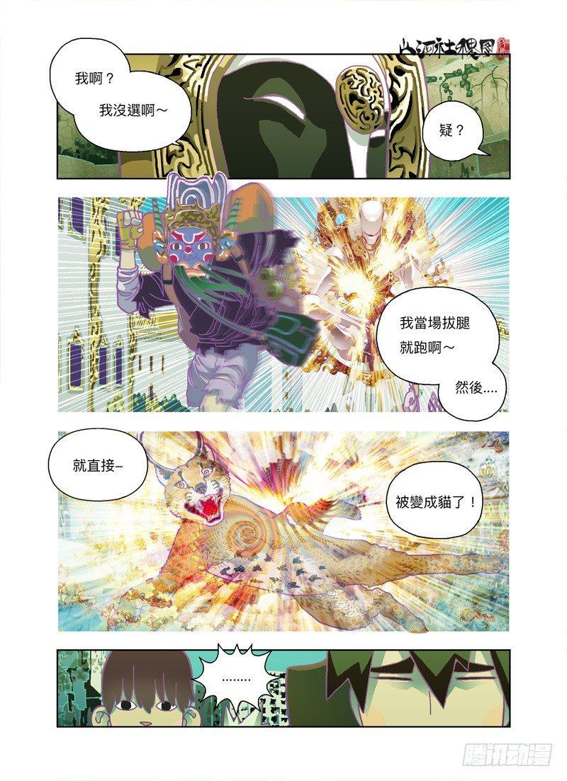 《山河社稷图》漫画最新章节我族将要灭亡免费下拉式在线观看章节第【7】张图片