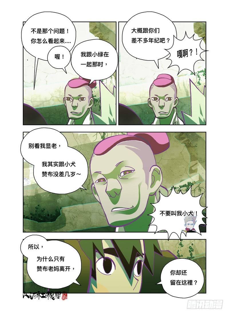 《山河社稷图》漫画最新章节然后我就变猫了免费下拉式在线观看章节第【6】张图片