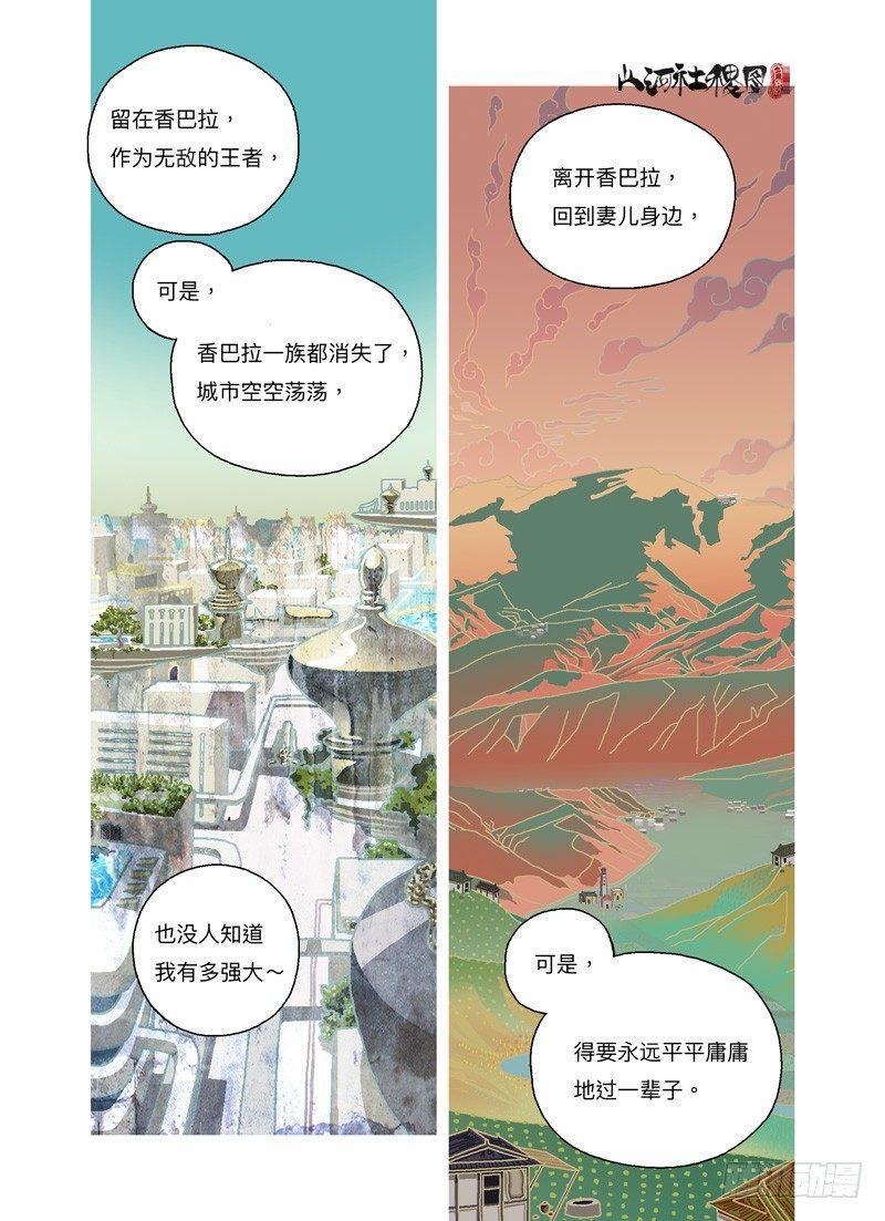 《山河社稷图》漫画最新章节害怕大型昆虫？免费下拉式在线观看章节第【9】张图片