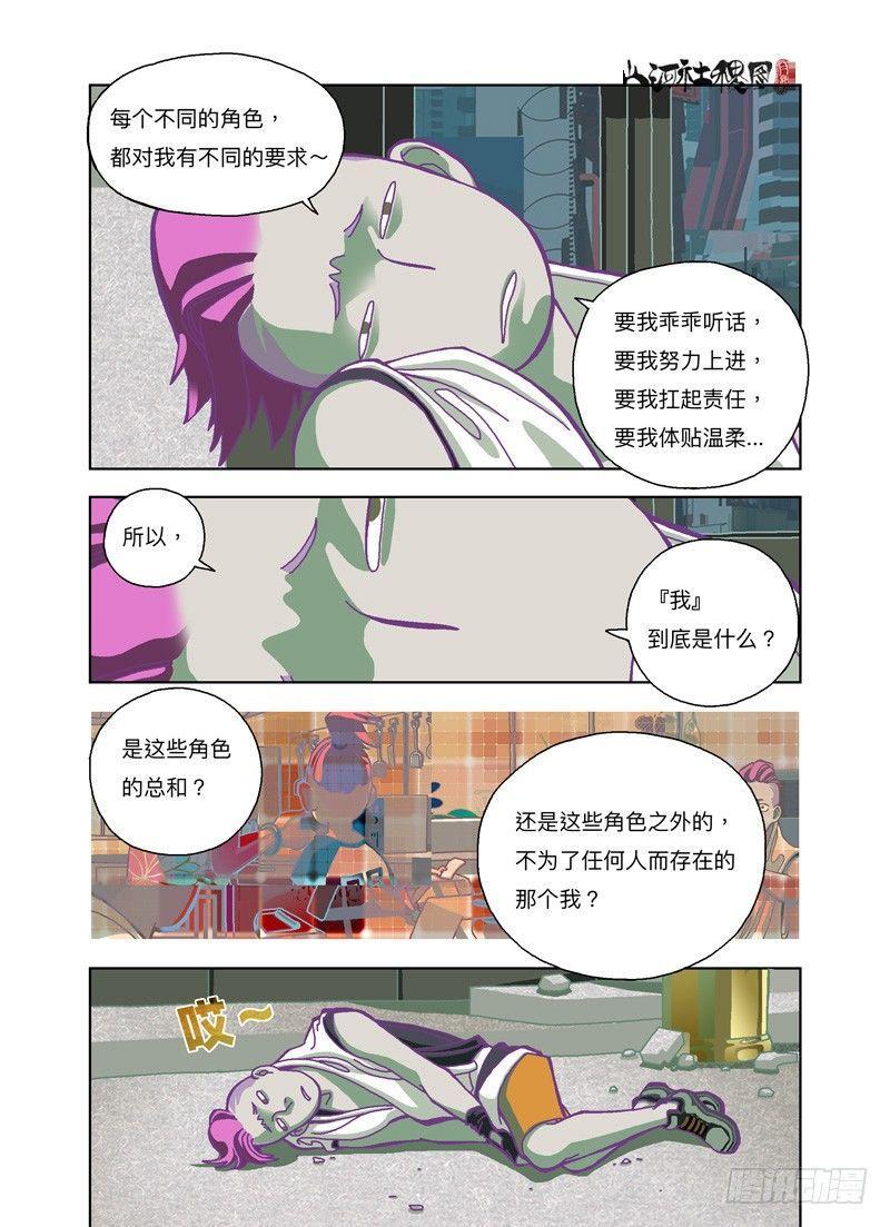 《山河社稷图》漫画最新章节我是谁？免费下拉式在线观看章节第【6】张图片