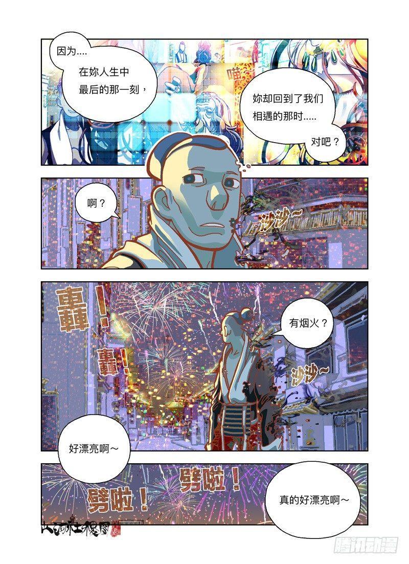 《山河社稷图》漫画最新章节有烟火耶！免费下拉式在线观看章节第【10】张图片