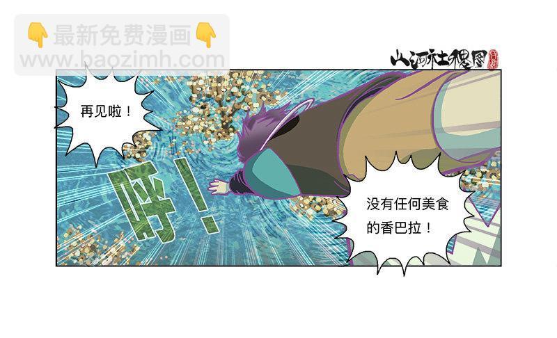 《山河社稷图》漫画最新章节你跳我也跳免费下拉式在线观看章节第【8】张图片