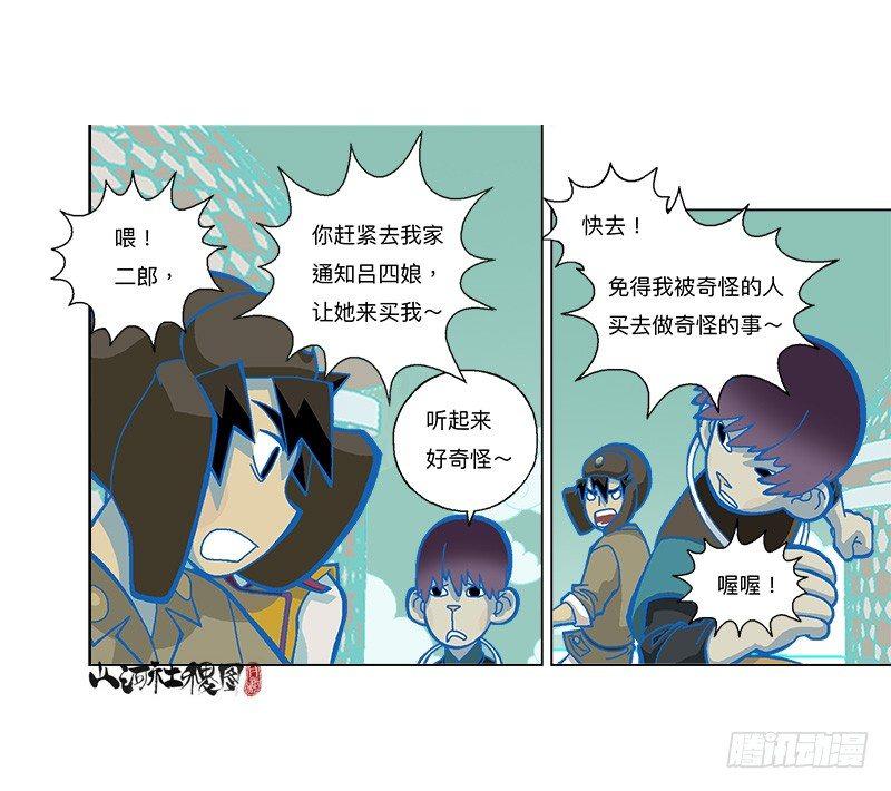 《山河社稷图》漫画最新章节279-卖你免费下拉式在线观看章节第【18】张图片