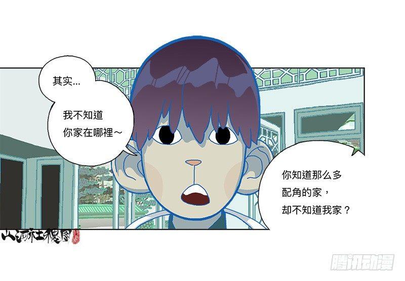 《山河社稷图》漫画最新章节279-卖你免费下拉式在线观看章节第【28】张图片