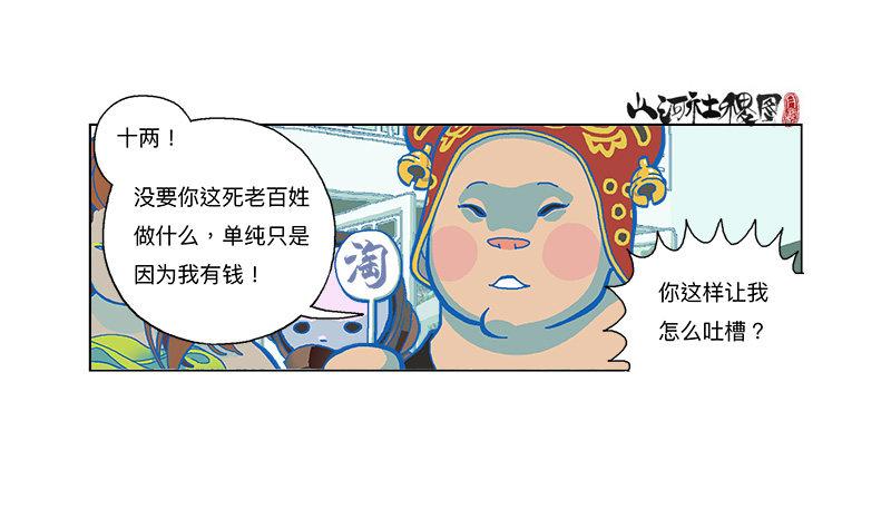 《山河社稷图》漫画最新章节280-一碗面的价钱免费下拉式在线观看章节第【6】张图片