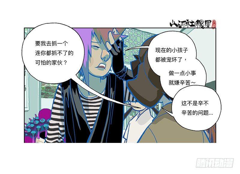 《山河社稷图》漫画最新章节281-就在对面？免费下拉式在线观看章节第【11】张图片