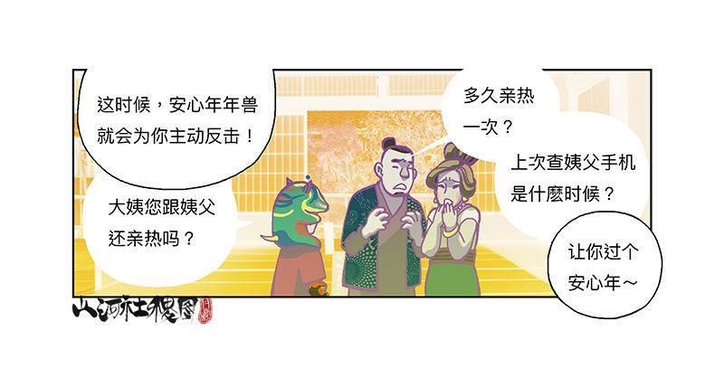 《山河社稷图》漫画最新章节282-欢迎光临年兽店免费下拉式在线观看章节第【13】张图片