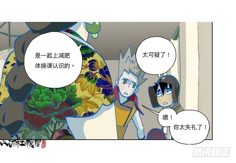 《山河社稷图》漫画最新章节284-谁是好闺蜜？免费下拉式在线观看章节第【20】张图片