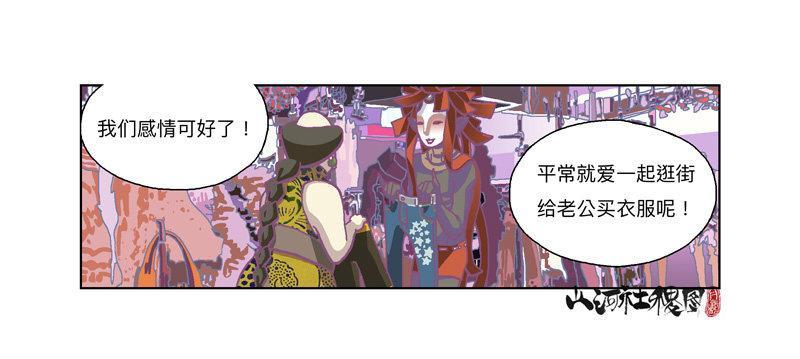 《山河社稷图》漫画最新章节284-谁是好闺蜜？免费下拉式在线观看章节第【21】张图片