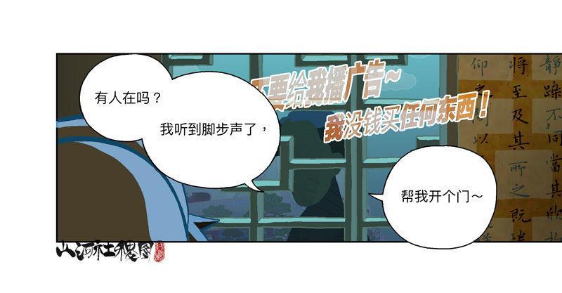 《山河社稷图》漫画最新章节284-谁是好闺蜜？免费下拉式在线观看章节第【23】张图片