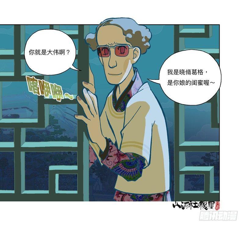 《山河社稷图》漫画最新章节284-谁是好闺蜜？免费下拉式在线观看章节第【29】张图片