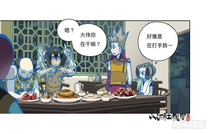 《山河社稷图》漫画最新章节284-谁是好闺蜜？免费下拉式在线观看章节第【9】张图片