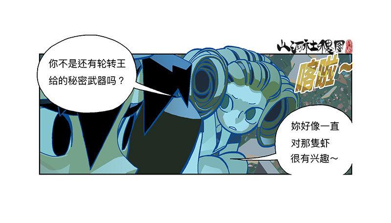 《山河社稷图》漫画最新章节286-秘密武器免费下拉式在线观看章节第【13】张图片