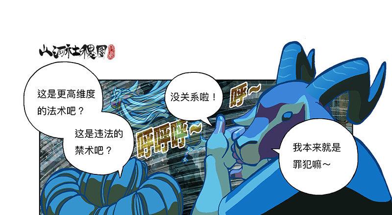 《山河社稷图》漫画最新章节287-真是搞不定免费下拉式在线观看章节第【18】张图片