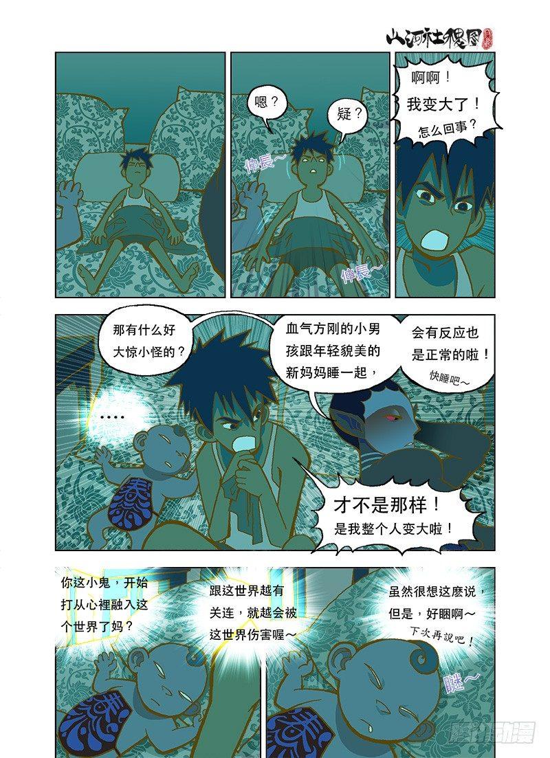 《山河社稷图》漫画最新章节仙术免疫体质免费下拉式在线观看章节第【13】张图片