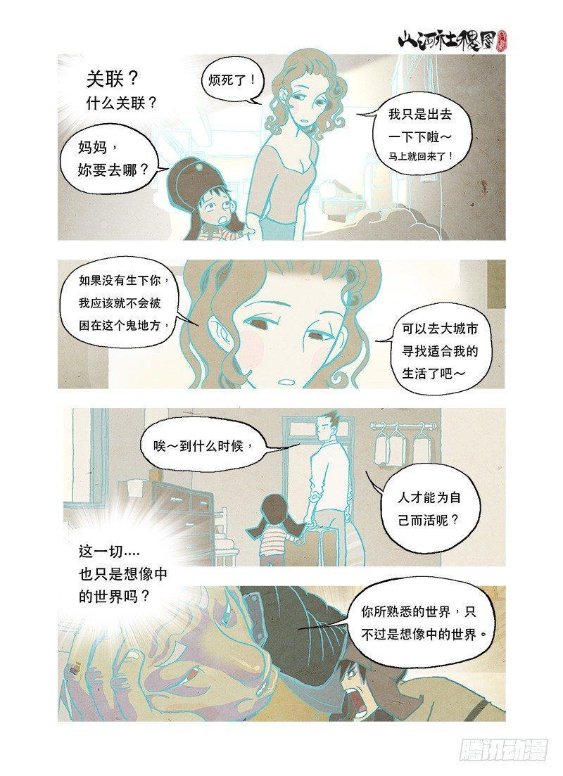 《山河社稷图》漫画最新章节仙术免疫体质免费下拉式在线观看章节第【9】张图片