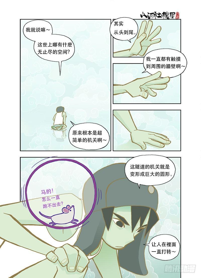 《山河社稷图》漫画最新章节观照之境免费下拉式在线观看章节第【7】张图片