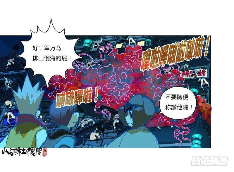 《山河社稷图》漫画最新章节291-不要随便称赞他免费下拉式在线观看章节第【16】张图片