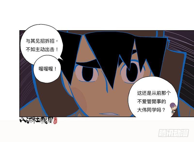 《山河社稷图》漫画最新章节296-赞免费下拉式在线观看章节第【13】张图片