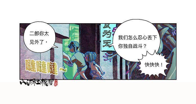 《山河社稷图》漫画最新章节296-赞免费下拉式在线观看章节第【27】张图片