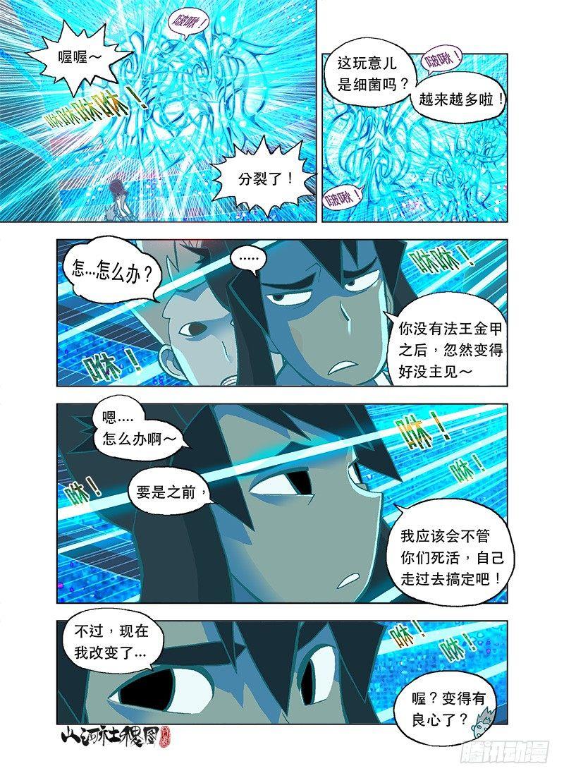 《山河社稷图》漫画最新章节激光霓虹灯免费下拉式在线观看章节第【9】张图片