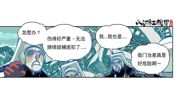 《山河社稷图》漫画最新章节305-你真的不介意吗？免费下拉式在线观看章节第【13】张图片